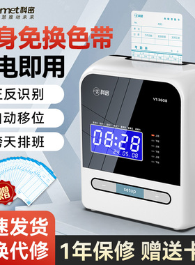 科密VT-3608热敏考勤机卡钟卡纸打卡机液晶员工上班微电脑纸质插卡老式签到机纸卡工地工厂出勤智能免换色带