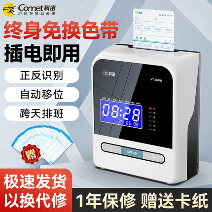 科密VT-3608热敏考勤机卡钟 钟卡纸打卡机液晶员工上班微电脑纸质