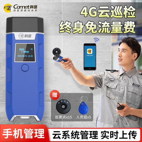 科密巡更机保安打点网络传输