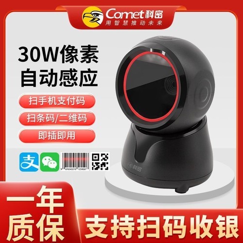 科密条码扫描枪扫码平台自动扫码