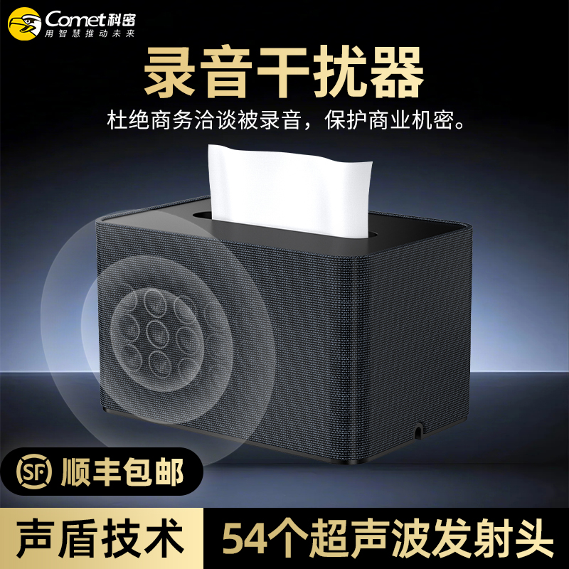 科密录音录像干扰器防录音设备