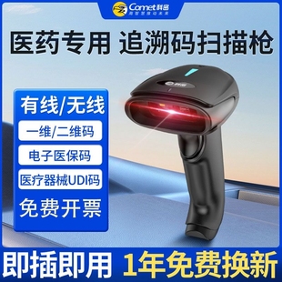科密药品追溯码无线扫描枪有线扫码枪一维二维条码扫描枪商超快递物流出入库扫码枪