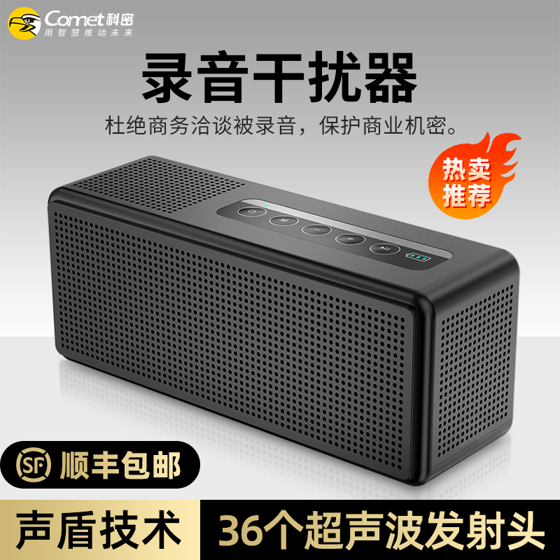 科密防录音录像干扰器会议商谈防安卓苹果录音商务洽谈录音屏蔽仪