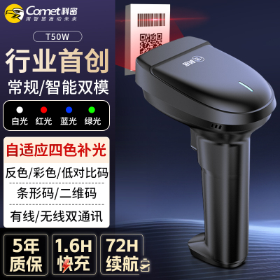 科密高精密扫码枪一二维带屏