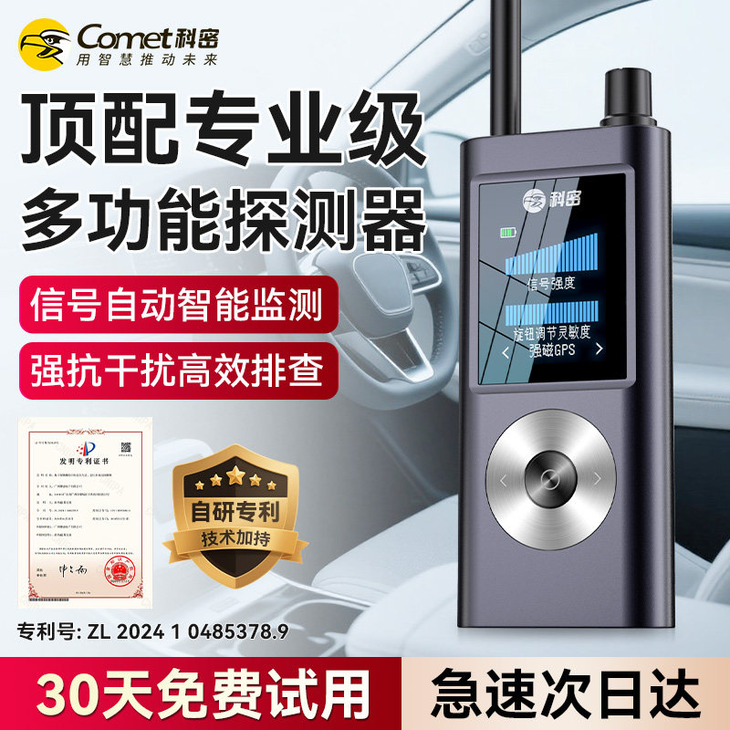 科密摄像头智能探测仪GPS定位探测器酒店自查智能检测防窥防跟踪