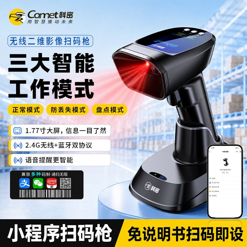 科密无线扫描枪超市收银支付医保码电子凭证条码二维码扫描器药品追溯码UDI码扫码器仓储物流盘点蓝牙扫码枪
