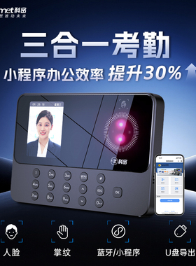 科密PV10W考勤机员工上班打卡机指纹人脸识别面部智能云刷脸机签到机企业工地微信公司脸部蓝牙小程序打卡器