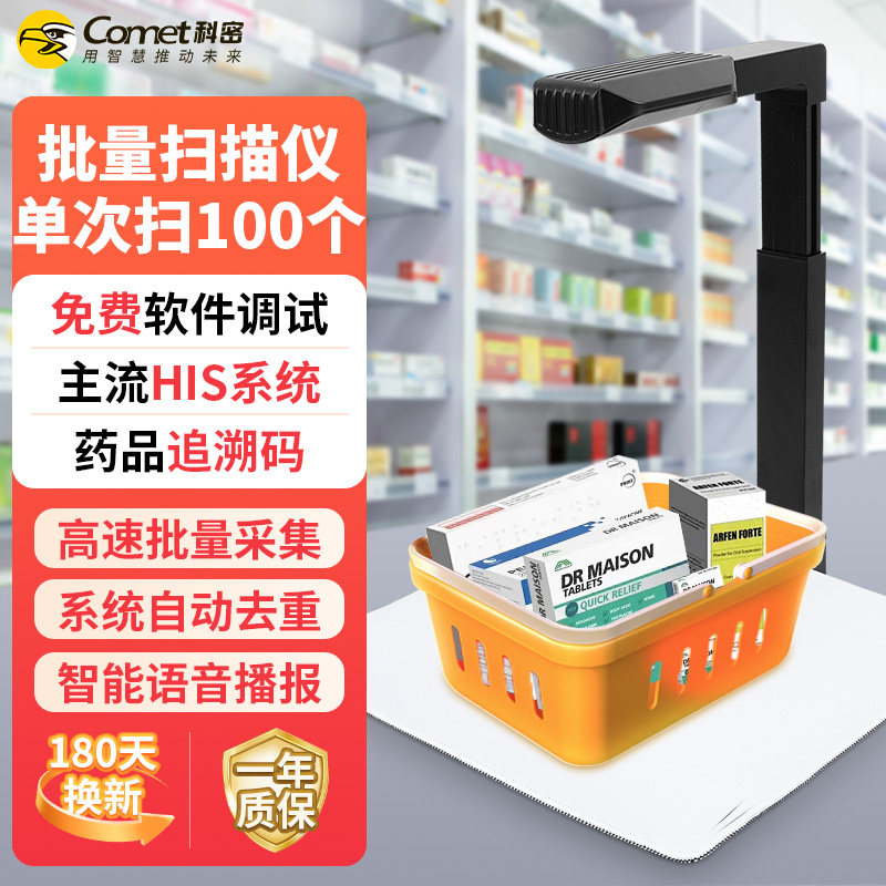 科密C2315药品追溯码批量扫描采集高拍仪多条码二维码UDI码识别扫描器医药连锁医院药品溯源码扫码器药店软件