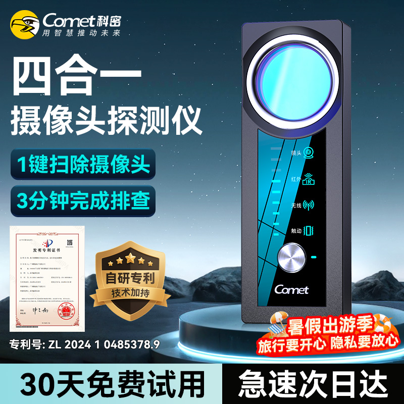 科密攝像頭智能探測(cè)儀器酒店自查防偷攝窺神器防偷拍紅外線檢測(cè)儀