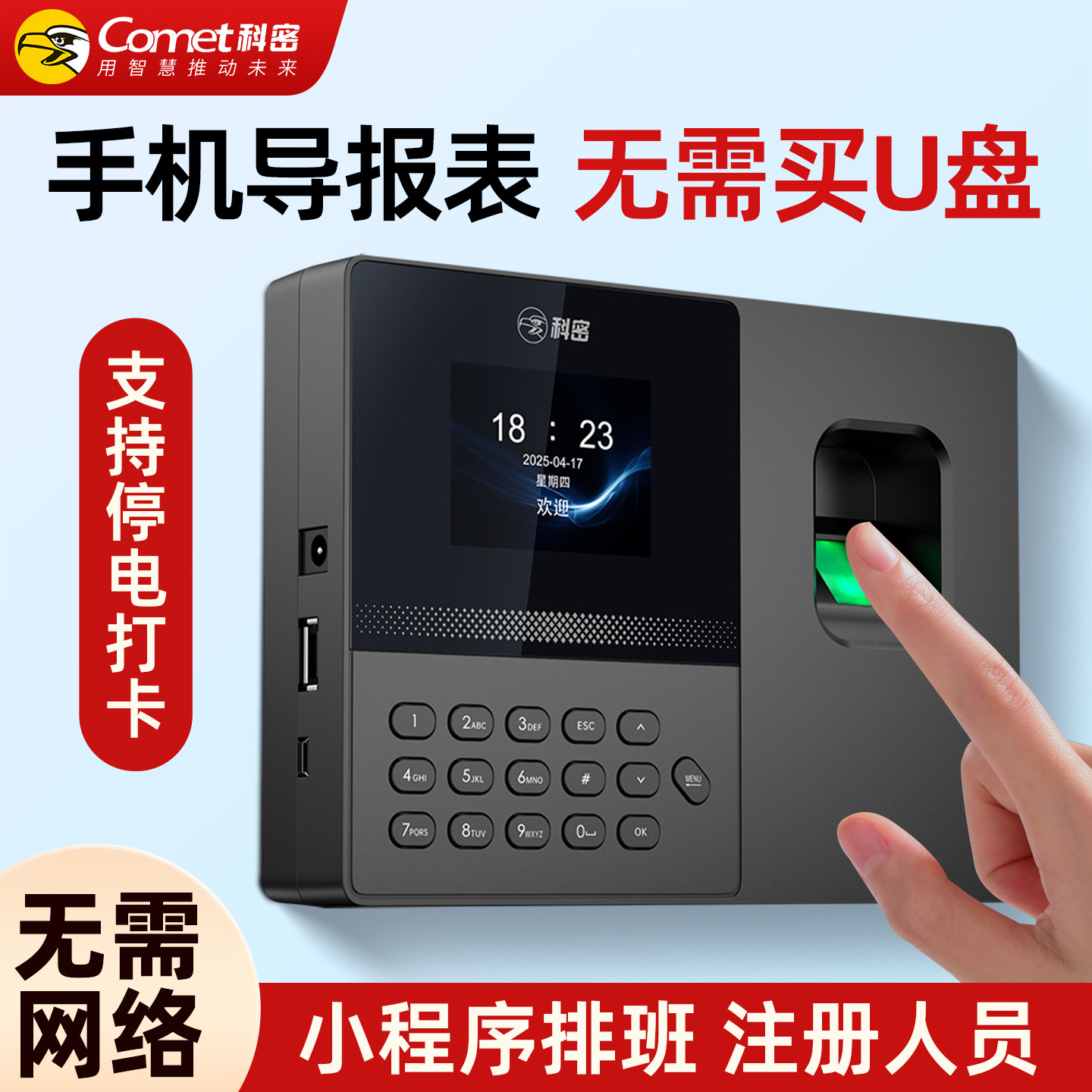 科密打卡机指纹识别考勤机智能人脸识别蓝牙小程序管理考勒机上班员工下班签到机可停电打卡机考勤一体机