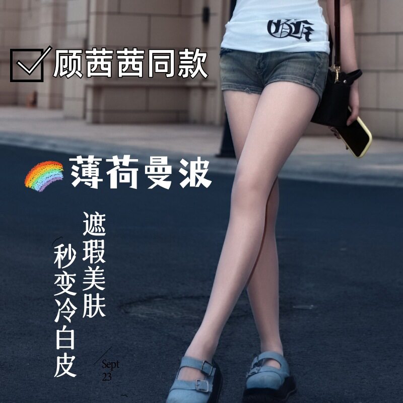 薄荷曼波丝袜女夏季薄款防勾丝绿色美肤袜性感0d超薄显白连裤袜