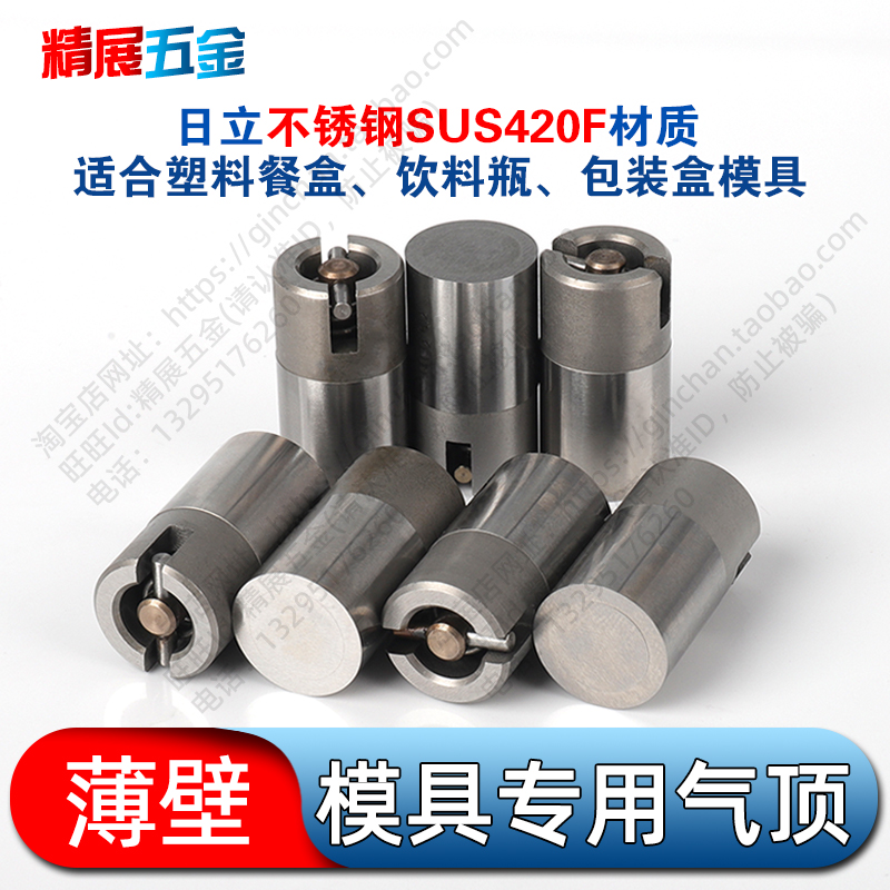 台湾薄壁塑料模具气顶阀配件进口不锈钢气门气动顶针吹气阀空气销