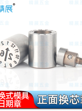 模具可换式日期章Y-UYM Y-UOM Y-UOY Y-UOR Y-UOS Y-UOD Y-UOB