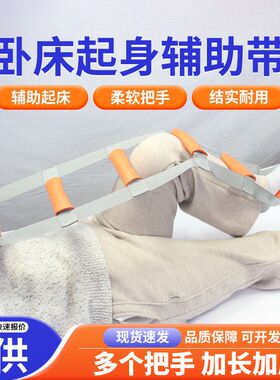 铭康助起带辅助老人起床拉伸带