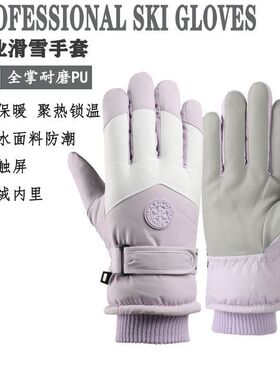 滑雪手套男女冬季户外骑行电动