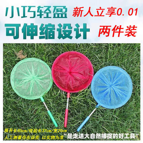 两件装伸缩网抄网兜抓蝴蝶捞鱼网兜可伸缩杆户外