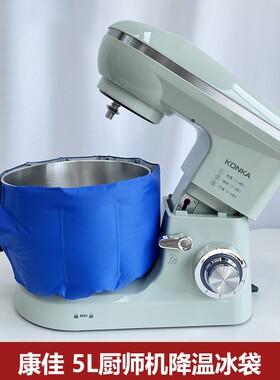 康佳厨师机3-5L厨师机降温冰袋胖大肚子厨师机桶降温冰包重复用