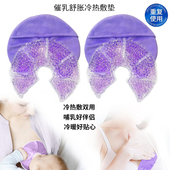 冷热敷胸贴胸部冰敷母乳期护理哺乳垫乳腺冷热敷妈妈护理圆形乳垫