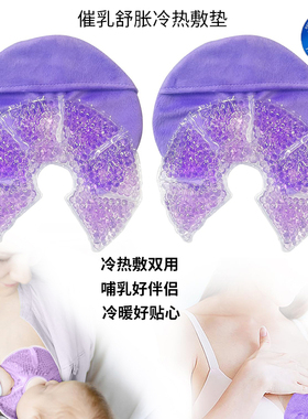 冷热敷胸贴胸部冰敷母乳期护理哺乳垫乳腺冷热敷妈妈护理圆形乳垫