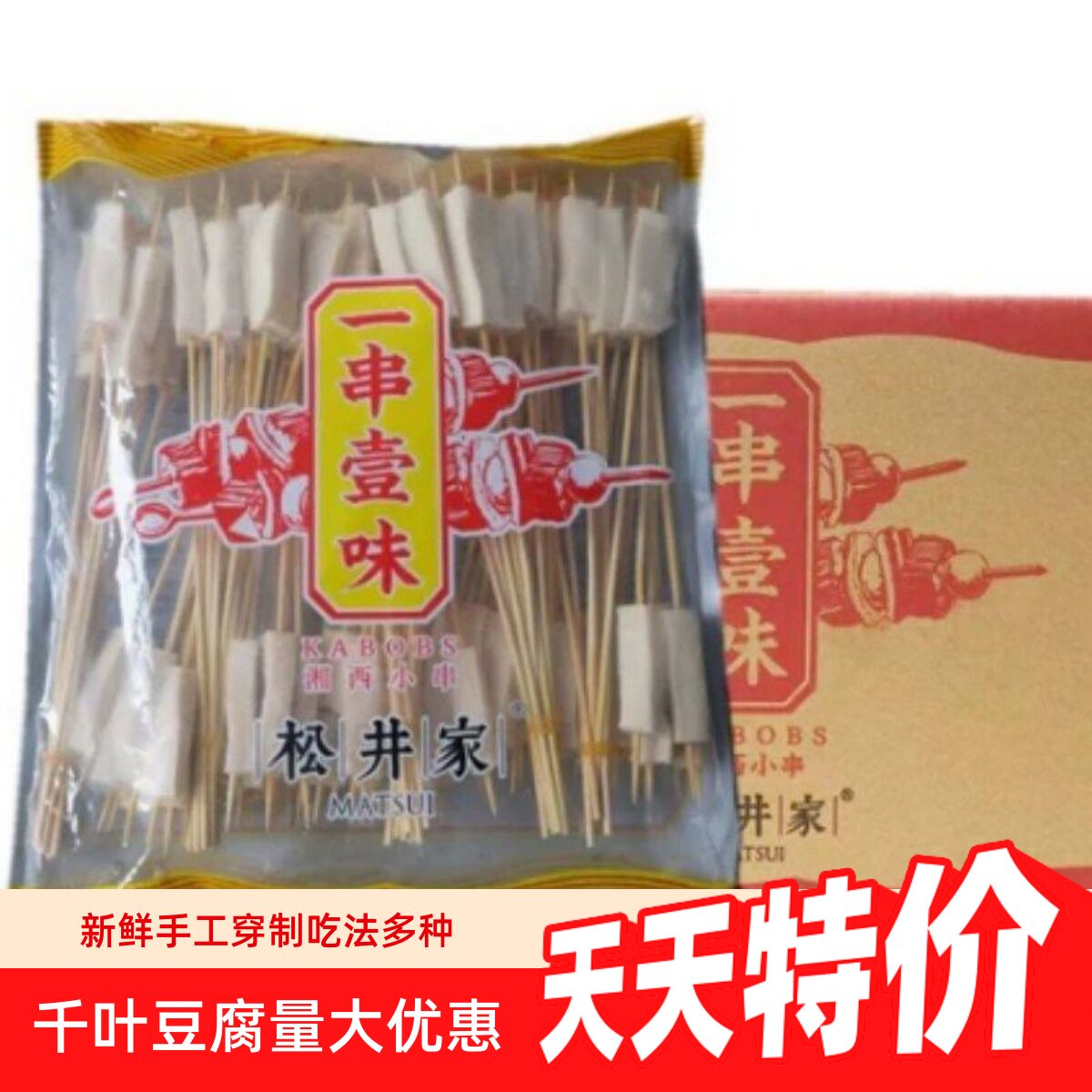 松井家千叶豆腐小串铁板火锅串千页豆腐串湘西小串烧烤手把串