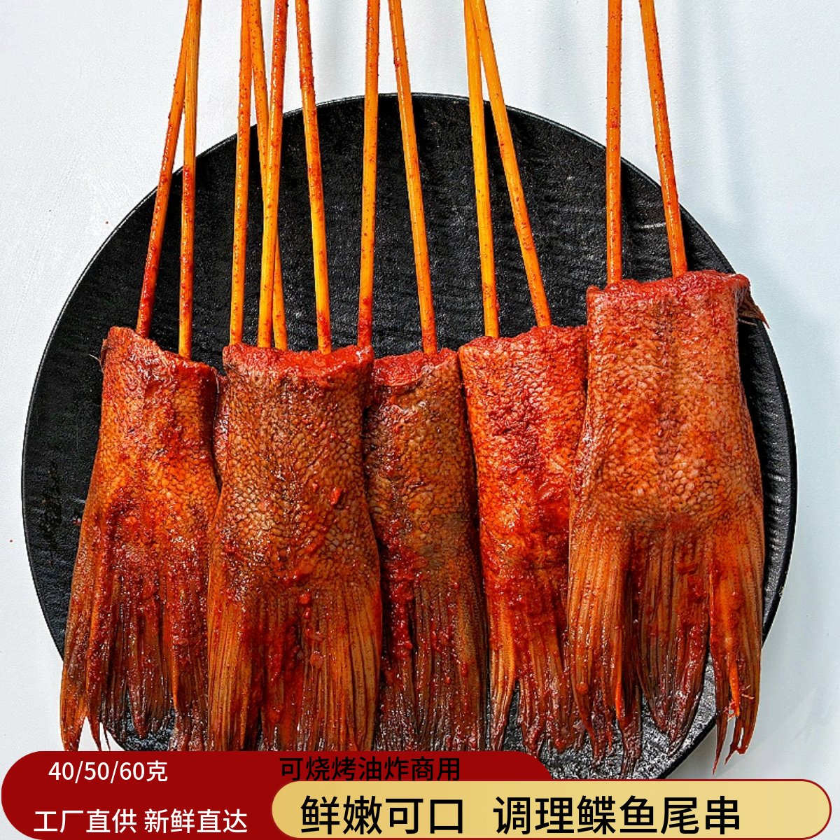 串小夭大鲽鱼尾串冷冻深海碟鱼尾串烧烤油炸半成品海鲜串鸦片鱼串