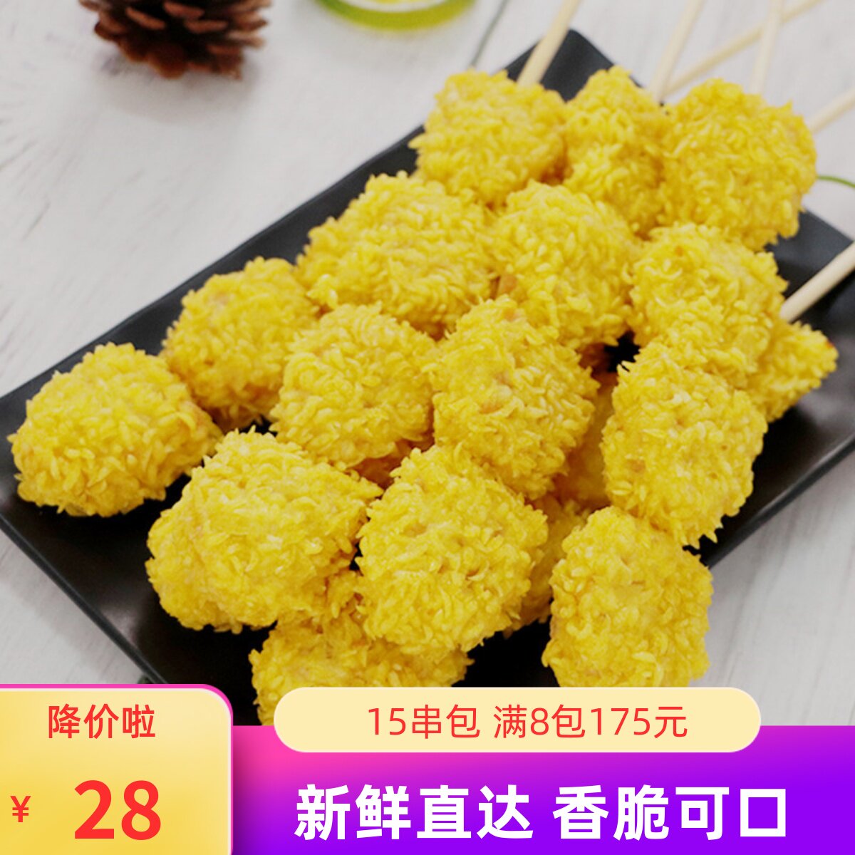 德邻月芽鸡块15串油炸小吃月牙鸡块串炸串食材冷冻调理鸡肉串