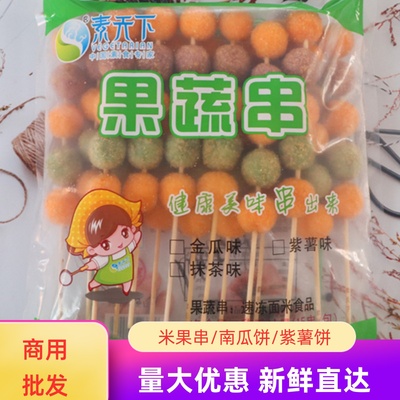 素华冷冻半成品15串甜点南瓜饼
