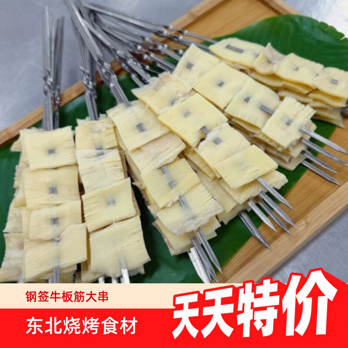 东北烤串钢签牛板筋大串原味烧烤食材鲜切手工烤串商用半成品