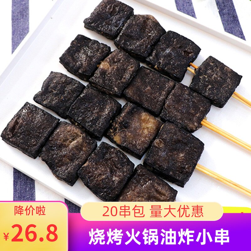 串串香食材臭豆腐串麻辣烫正宗湖南臭豆腐小串20支特色街边小吃