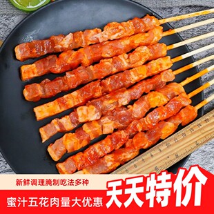 蜜汁中方五花肉大串20串调理猪肉串商用油炸烧烤五花肉串半成品