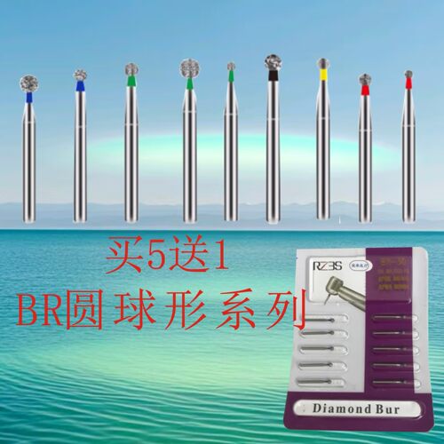 牙科口腔材料高速金刚沙车针开髓球钻BR系列球钻蓝标球钻高速车针