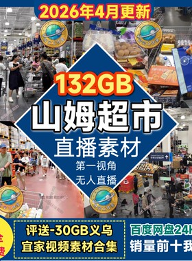 超市素材产品视频代购直播视频