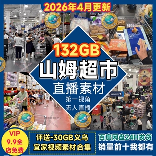 山姆超市直播素材高清视频抖音快手第一视角代购无人直播绿幕背景