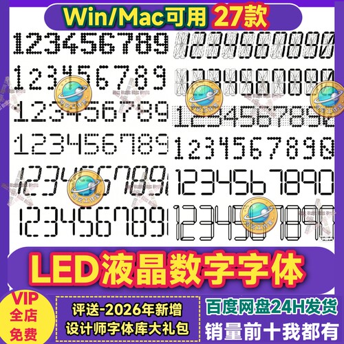 LED数字字体包钟英文液晶钟表计时器七段显示win/mac通用特殊字库