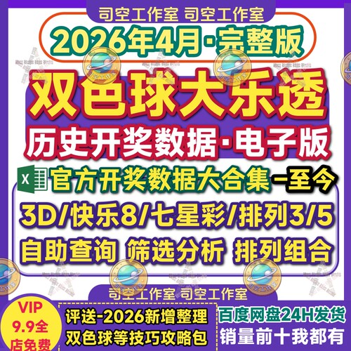 双色球历史数据大乐透历史号码