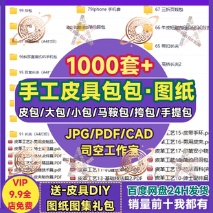 手工皮具版型图纸 DIY皮包钱包手提包卡包皮革制作素材打印电子版