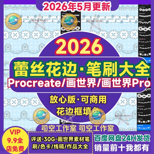 procreate蕾丝笔刷可商用32支Ps画世界pro蕾丝边花纹花边框填色