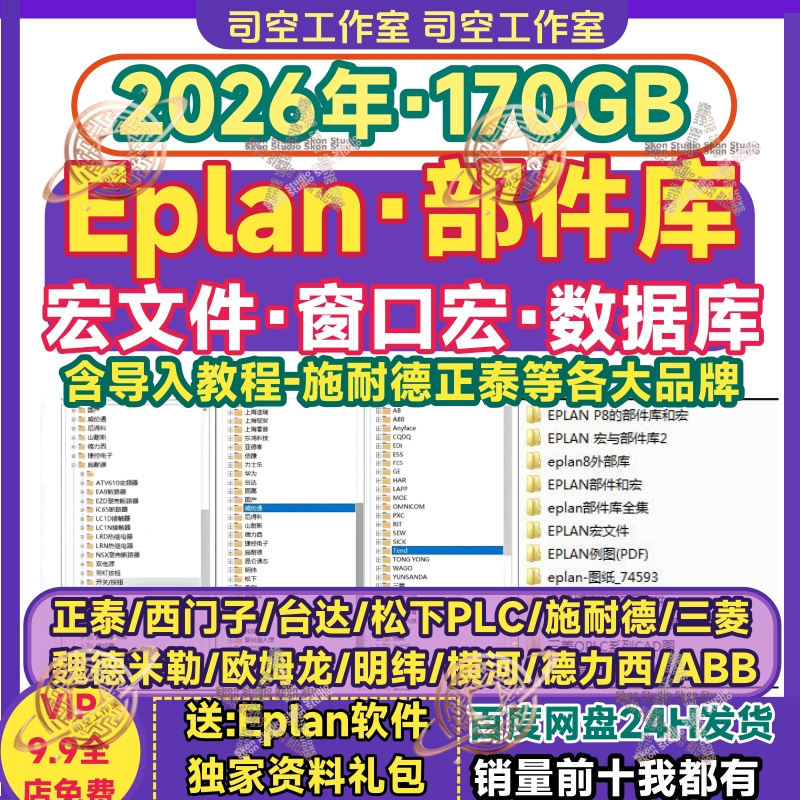 eplan部件库宏文件edz汇川德力西