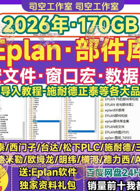 eplan部件库宏文件edz汇川德力西
