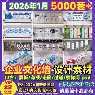 企业公司文化墙素材楼梯走廊背景墙形象宣传栏Ai/PSD展示设计模板