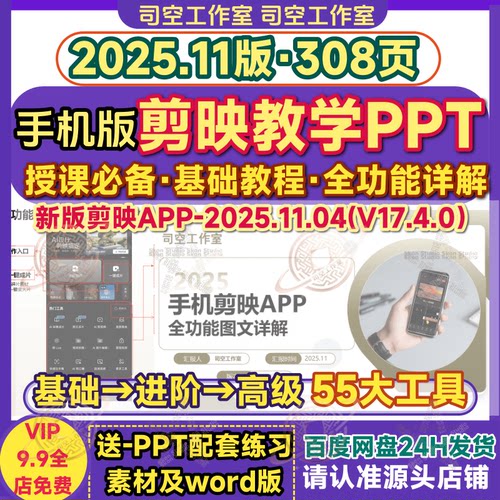 手机剪映app教学教程PPT课件