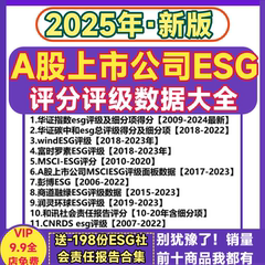 上市公司esg评级数据 wind华政评分碳中和细分项商道融绿彭搏润灵