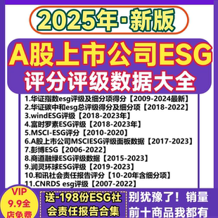上市公司esg评级数据 wind华政评分碳中和细分项商道融绿彭搏润灵