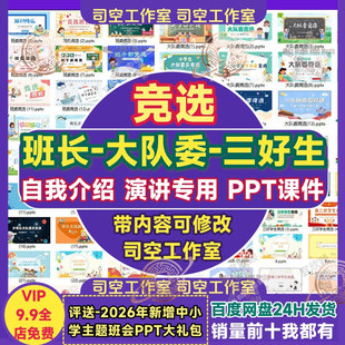 小学生竞选ppt模板 卡通风大队委班干部班委三好学生自我介绍演讲