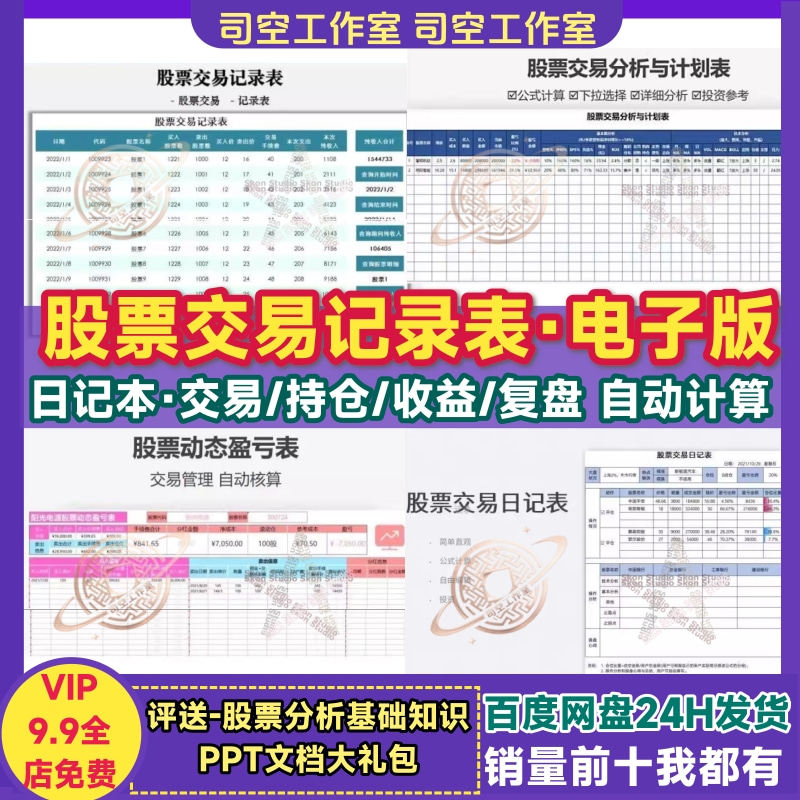 股票交易记录表excel基金投资收益盈亏计算统计分析日记表电子版