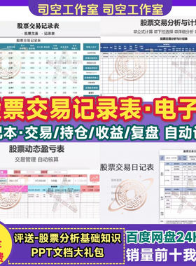 股票交易记录表excel基金投资收益盈亏计算统计分析日记表电子版