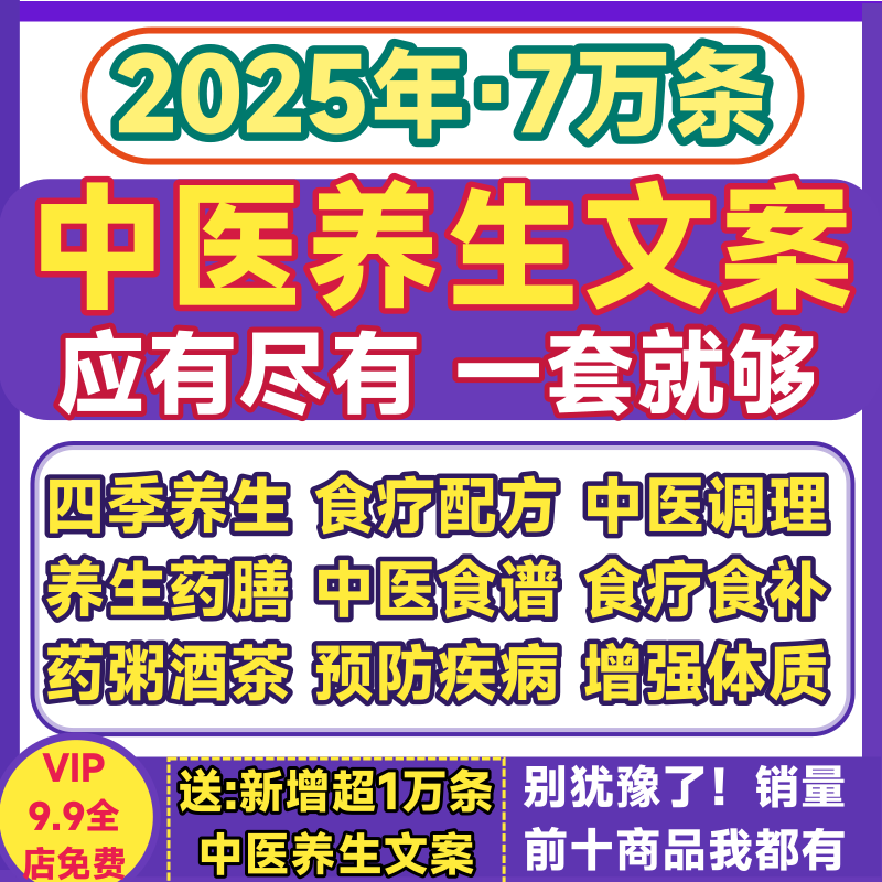 中医养生文案食疗调养生保健知识益寿自媒体小红书抖音赛道电子版,商务/设计服务,设计素材/源文件,淘宝优惠券,粉丝福利购,淘宝优惠卷