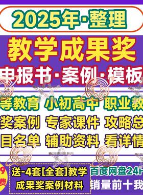国家级教学成果奖申报书案例模板课件高等基础教育职业教项目名单