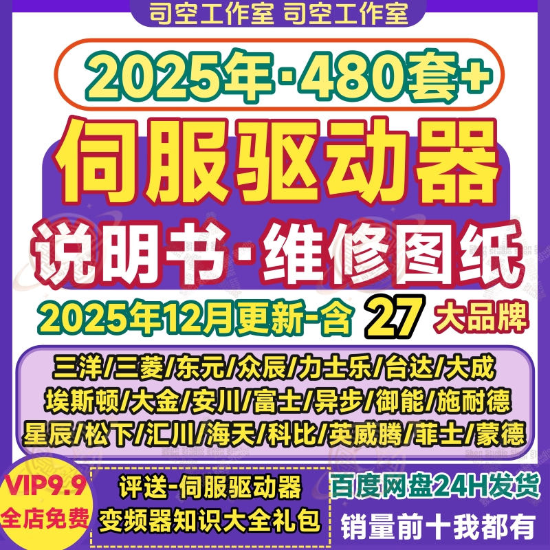 伺服驱动器说明书资料电机图纸变频器故障调试指导书交流用户手册,商务/设计服务,设计素材/源文件,淘宝优惠券,粉丝福利购,淘宝优惠卷