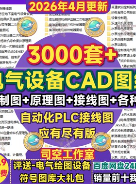 电气原理图纸PLC接线图电路图